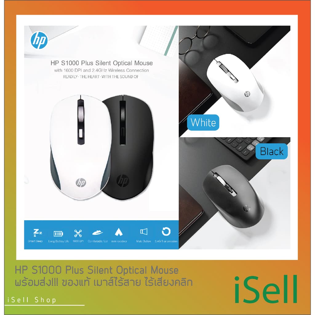 !!! เมาส์ไร้สาย ไร้เสียงคลิก HP (Hewlett-Packard) S1000 Silent Mouse USB Wireless Mouse 1600DPI USB