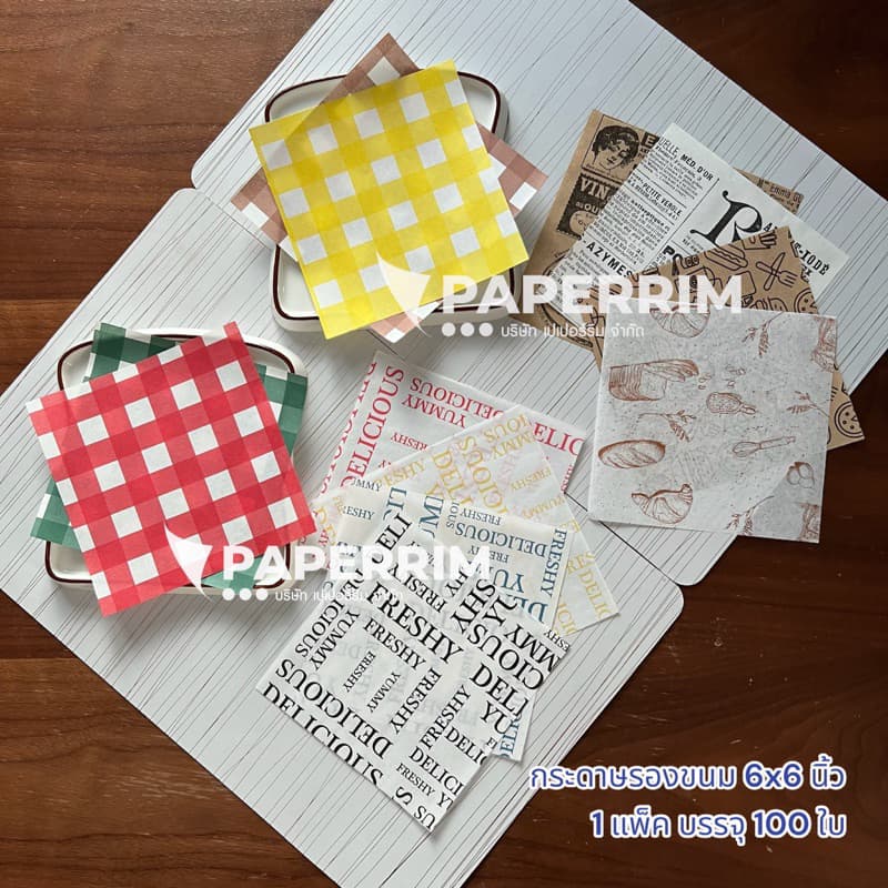 กระดาษรองขนม กระดาษรองจาน ขนาดเล็ก 6x6นิ้ว (100ใบ/แพ็ค) กระดาษตกแต่งจาน ฟู้ดเกรด