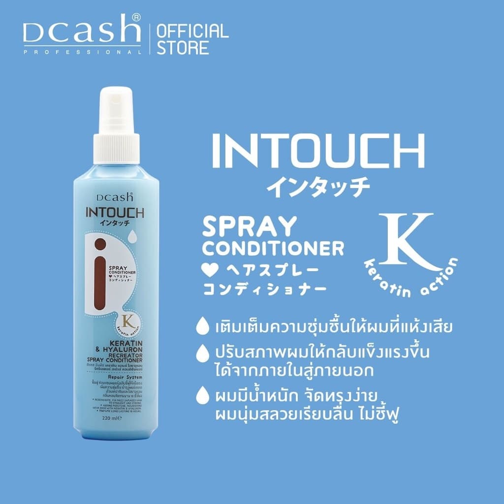 ดีแคช อินทัช เคราติน แอนด์ ไฮยาลูรอน รีครีเอเตอร์ สเปรย์ คอนดิชั่นเอนร์ 220 ml.
