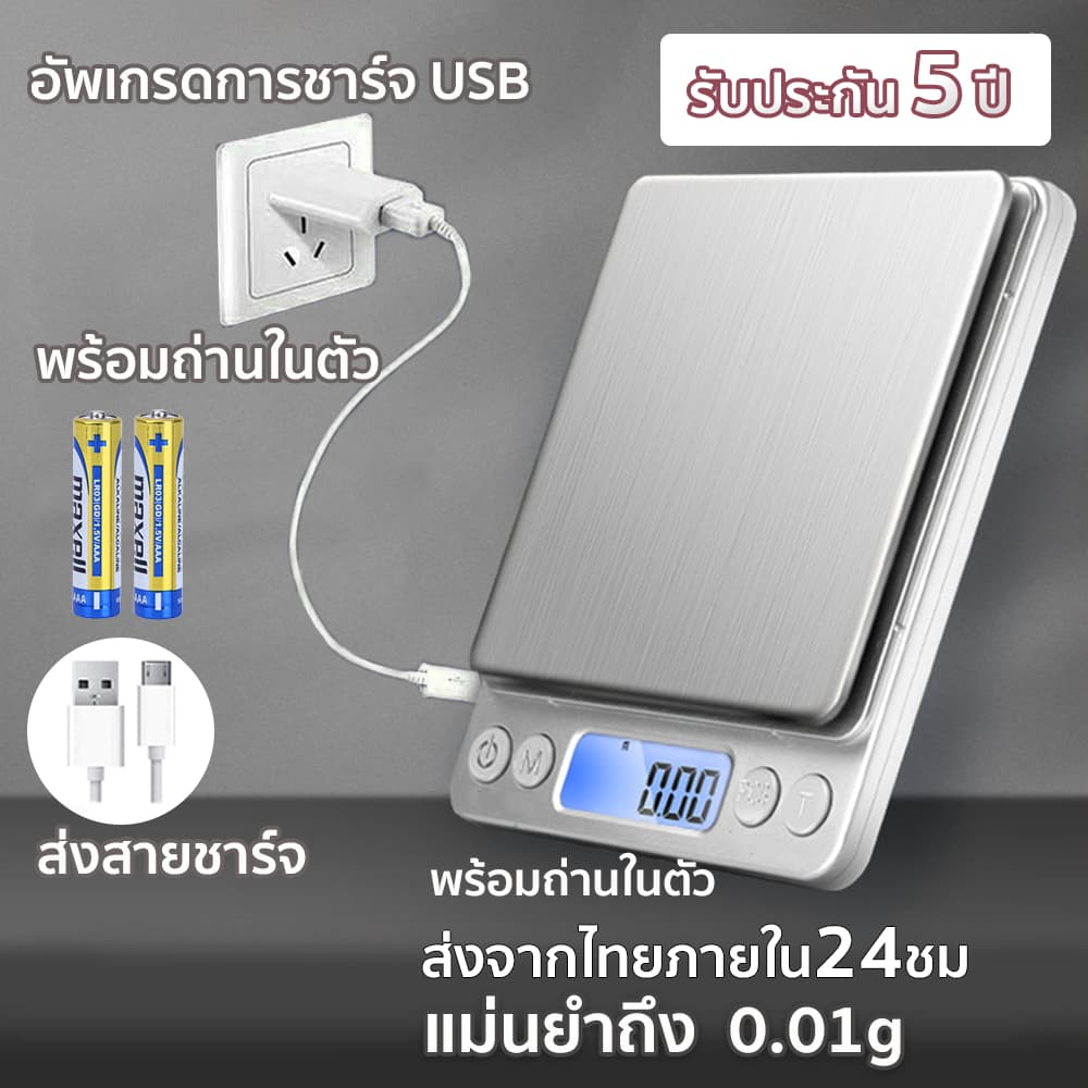 เครื่องชั่งดิจิตอล สามารถชาร์จได้ ทศนิยมจุด 0.1/0.01 สําหรับชั่งอาหาร กาแฟ แป้ง ฯลฯ