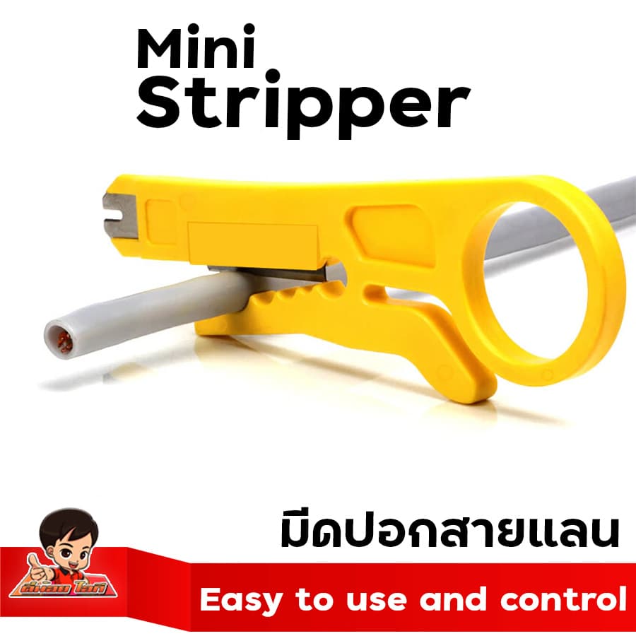 มีดปอกสายแลน สายไฟ สายโทรศัพท์ พกพา Mini striper ใช้ปอกสายLan Cat5/Cat6 ได้