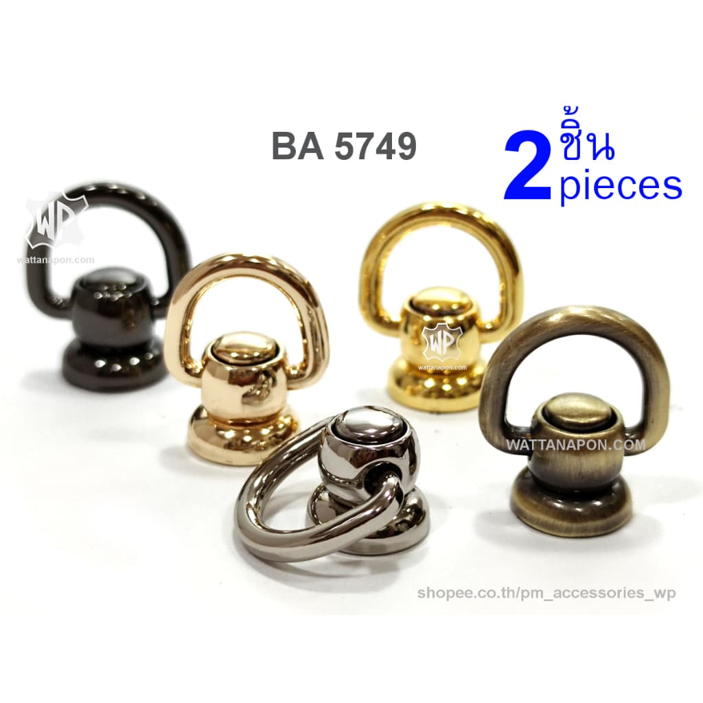 BA 5749 หมุดต่อห่วง สําหรับใช้ต่อกับสายกระเป๋า 2ชิ้น Studs Rivets D-Ring Head Button Stud Screwback, 2 pieces