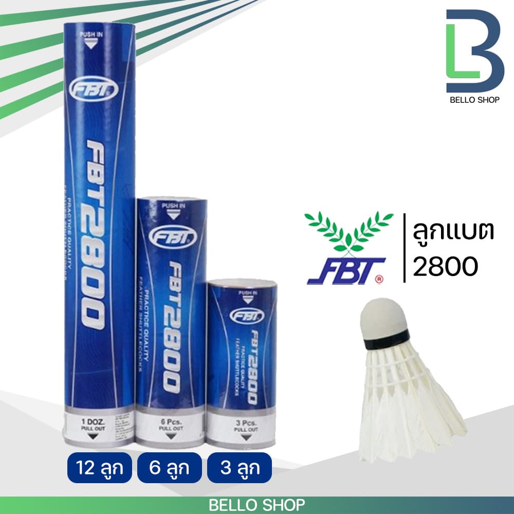 ลูกแบดมินตัน FBT รุ่น2800 ลูกขนไก่ แพ็ค 3 ลูก 6 ลูก 12 ลูก