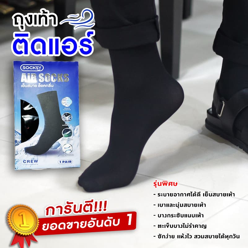 ถุงเท้าติดแอร์ SOCKSY บางเบาเหมือนไม่ได้ใส่ ถุงเท้าทํางานสีดํา ถุงเท้าชาย บาง ลดกลิ่นเท้า Air Sock SPGS