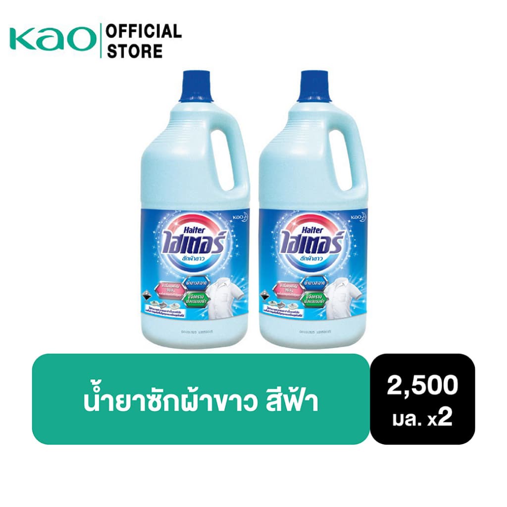 ไฮเตอร์ น้ํายาซักผ้าขาว สีฟ้า 2500 มล. Haiter Bleach Liquid Blue 2500ml.