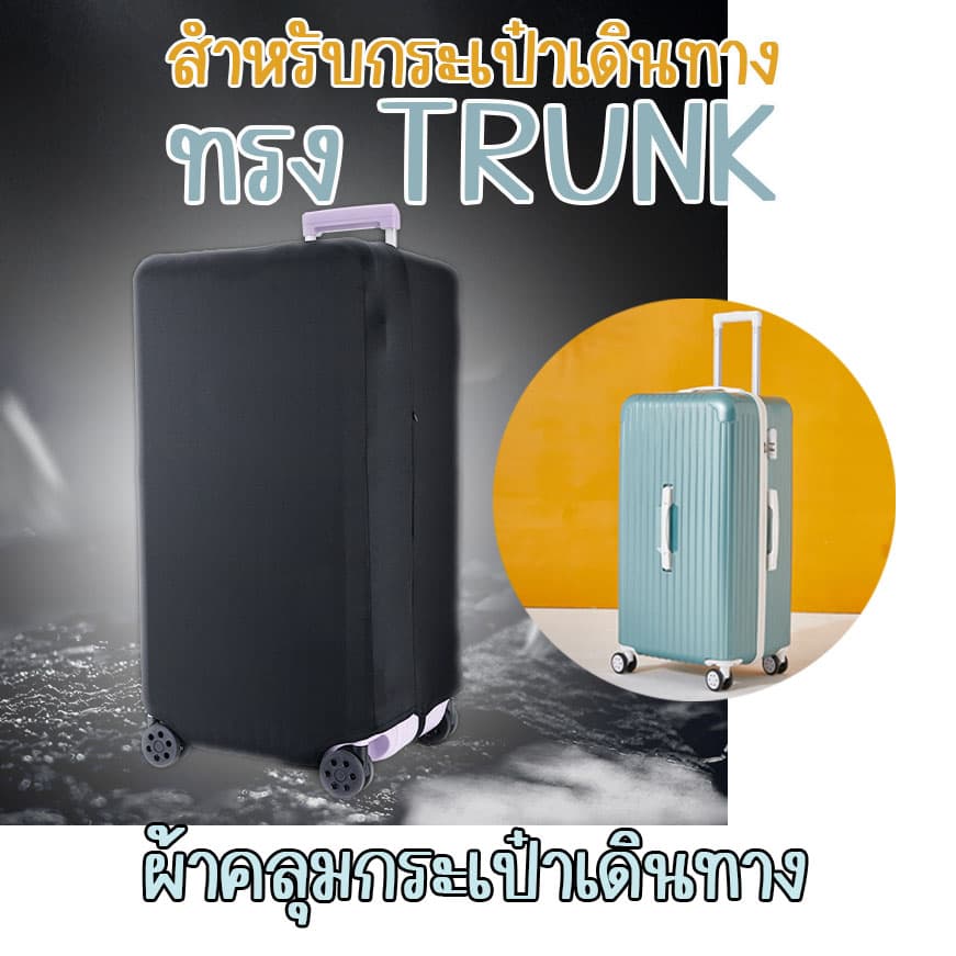 ส่งไว TRUNK ผ้าคลุม กระเป๋าเดินทาง แบบผ้า สีดํา เจาะรูหูจับ ทั้ง 2ข้าง ที่คลุมกระเป๋าเดินทาง สปอร์ต Rimowa…