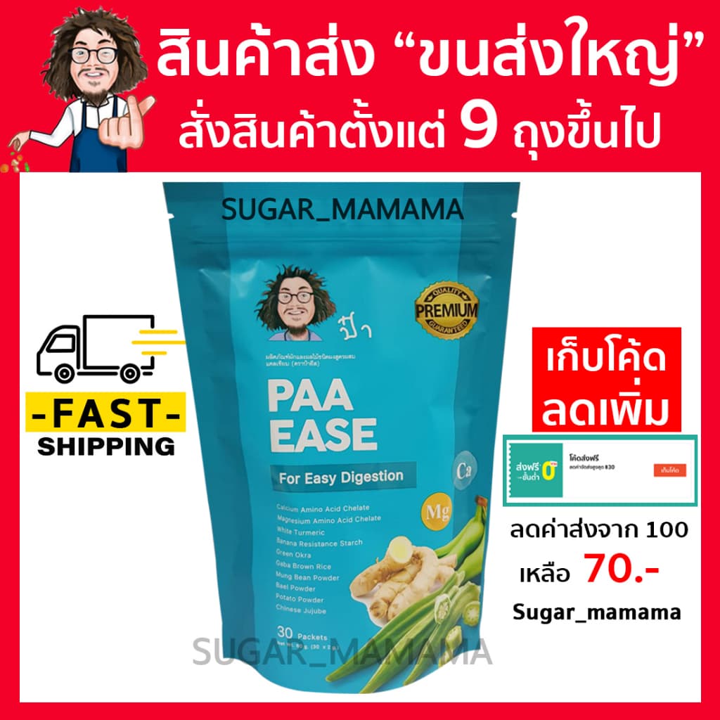 PAA EASE ป๋าอีส สันติมานะดี หมอนอกกะลา กรดไหลย้อน ป๋าอีส paa ease