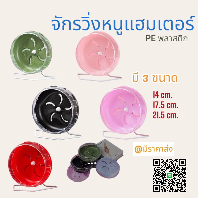 PE จักรวิ่งหนูแฮมเตอร์ สําหรับสัตว์เลี้ยงตัวเอง เป็นพลาสติก(มีเฉพาะจักร ไม่มีขาตั้ง ❌ติดกับกรงอะคลิลิกไม่ได้) รูปที่ 1