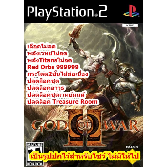 เลือดไม่ลดและOrbsเต็ม God of War 2 สําหรับ PlayStation 2