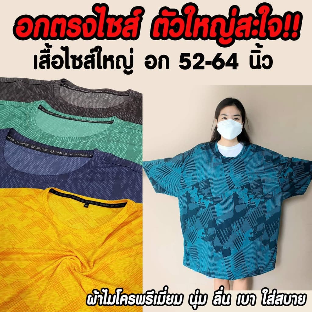 เสื้อคอกลม คนอ้วน ไซส์ใหญ่มาก รหัสโค้ดลดรูปที่2 ตรงปก ผ้าไมโคร นุ่มเบาใส่สบาย ไม่ต้องรีด