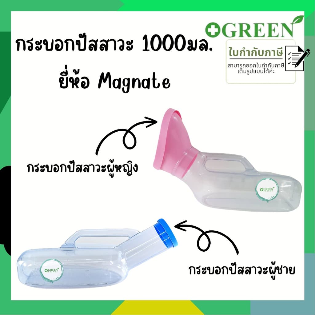 MAGNATE กระบอกปัสสาวะ สําหรับผู้หญิง/ผู้ชายแบบใส ขนาด 1000 Ml.