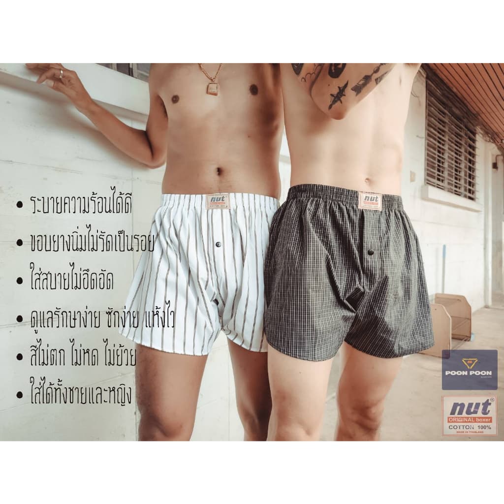 บ๊อกเซอร์ ️ลายใหม่ ️(FREESIZE)Nut Boxerผ้าเชิ้ต ไม่มีตะเข็บหลัง ผ้าคอตตอน100% ​cotton​…