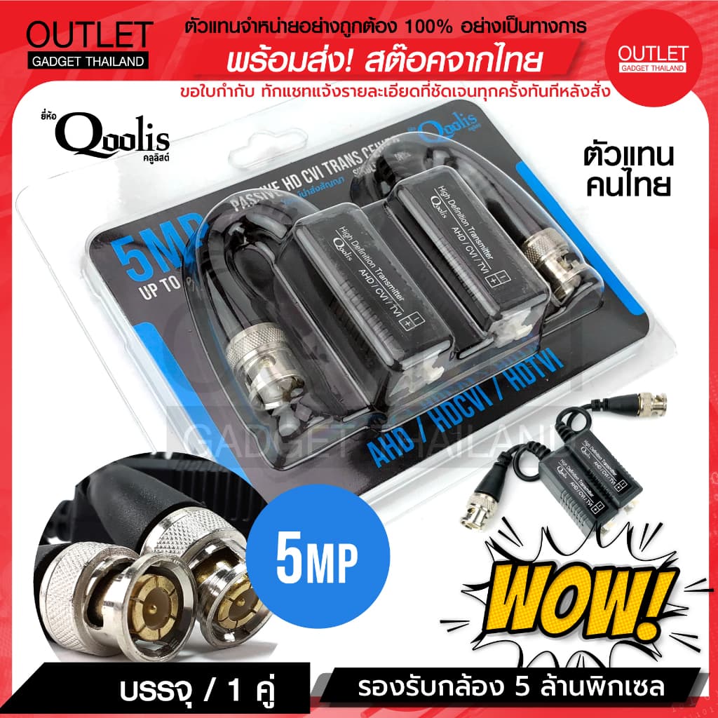 OUTLET : balun บาลัน ฟ้า 5 MP 1 คู่ TVI / CVI / AHD / CVBS สําหรับกล้องวงจรปิด รหัส 11001
