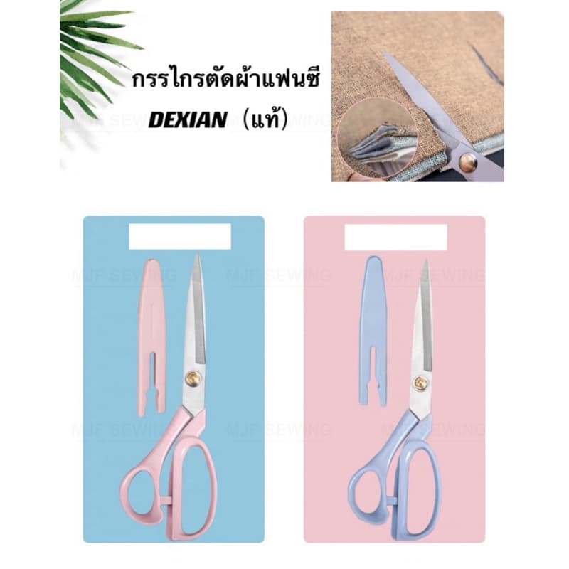 กรรไกรตัดผ้า DEXIAN-9นิ้ว ตัดหนัง กระดาษ ทําครัว กรรไกรแฟนซี ด้ามพลาสติก