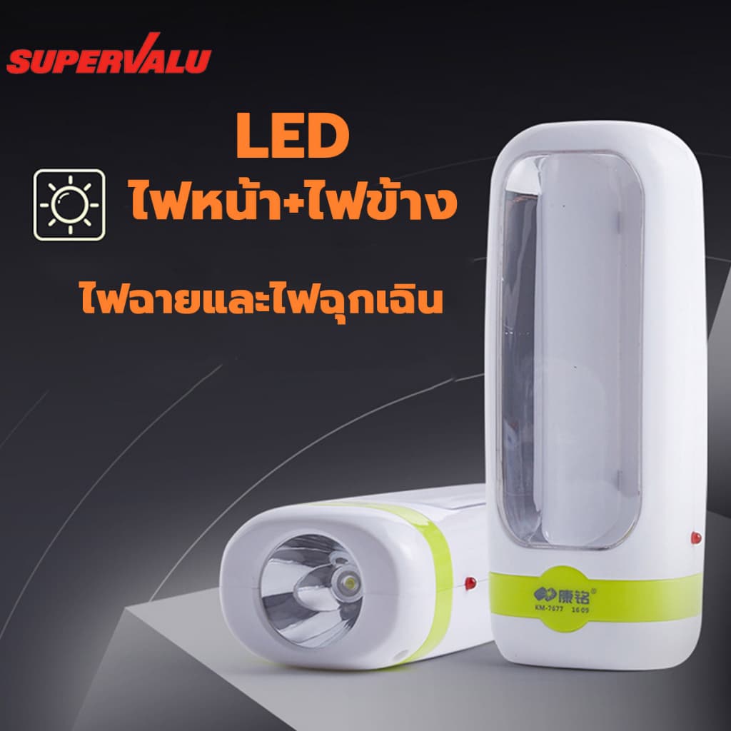 2in1 7677 ไฟฉาย+ไฟฉุกเฉิน ชาร์จไฟ แบตอึด 900mAh สว่างสะใจ สําหรับอ่านหนังสือได้