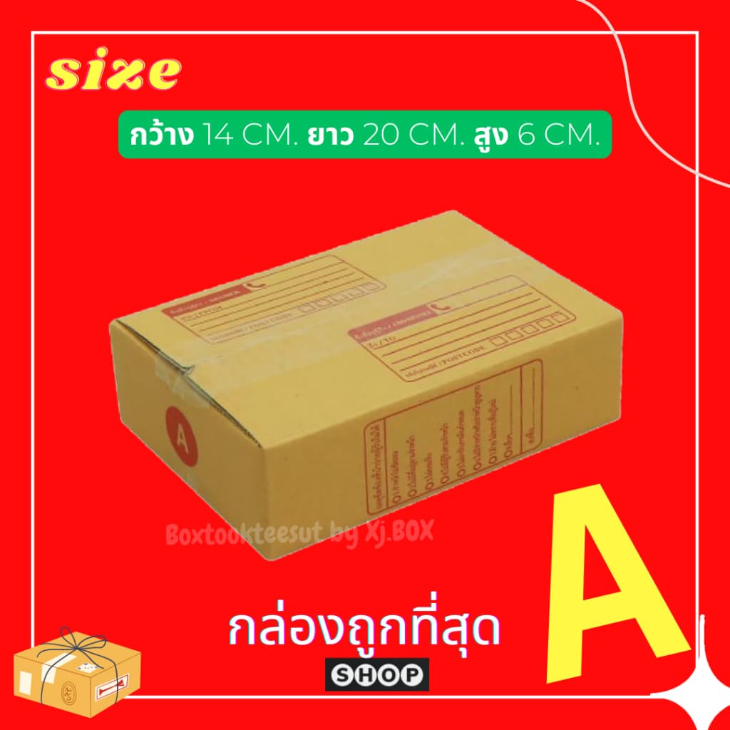 แพ็ค 20 ใบ กล่องพัสดุ เบอร์ A แบบพิมพ์ กล่องไปรษณีย์ ฝาชน ราคาโรงงาน