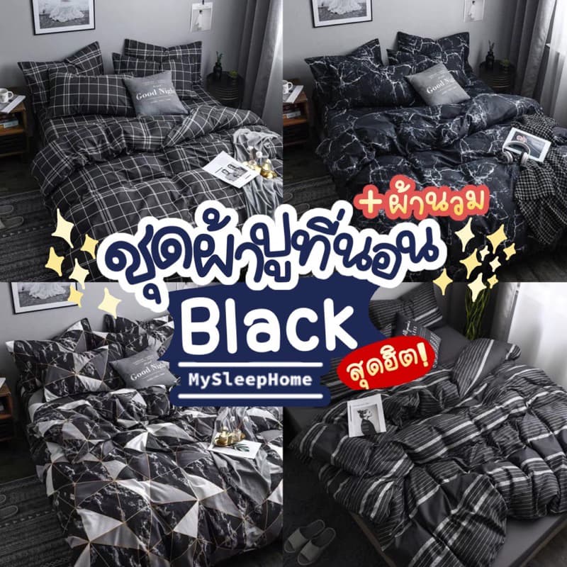 ผ้าปูที่นอนครบเซ็ต 6 ชิ้น โทนสีดํา ⚫️
