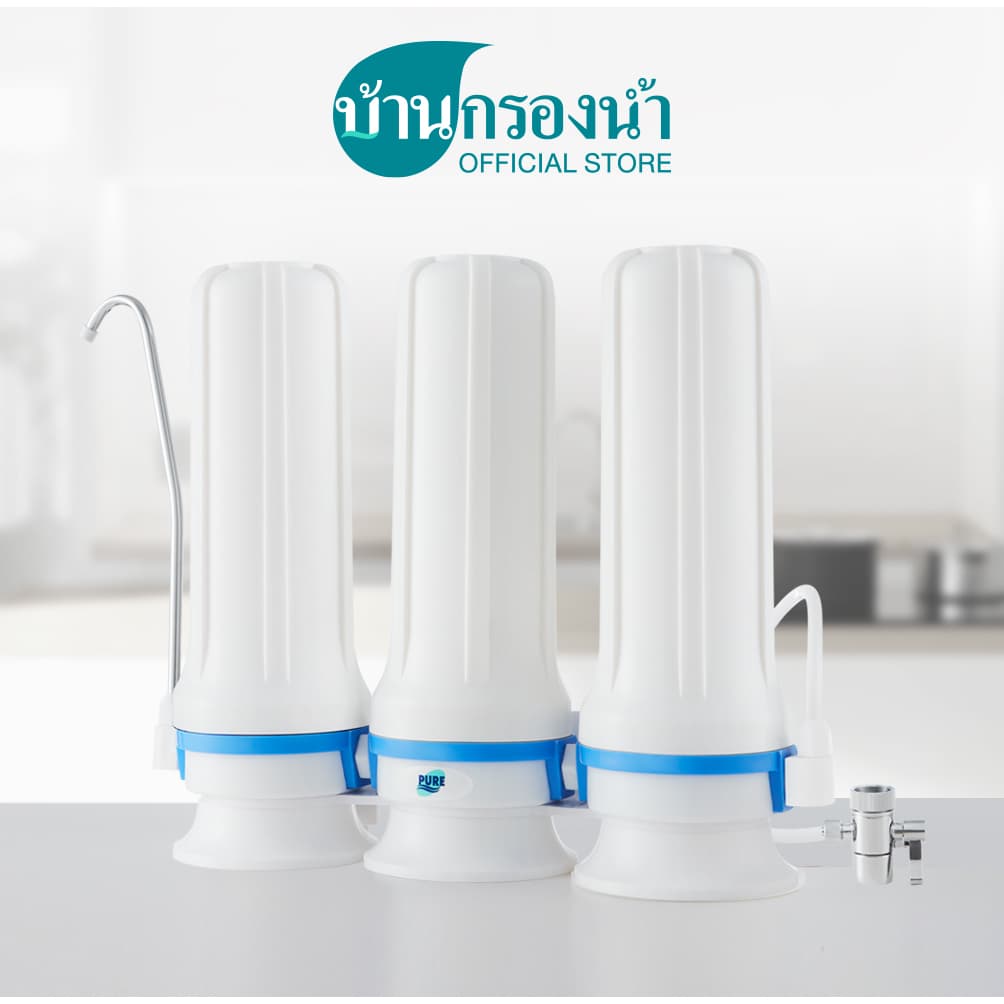 Pure เครื่องกรองน้ําดื่ม เพียว 3 ท่อ 3 ขั้นตอน รุ่น 574