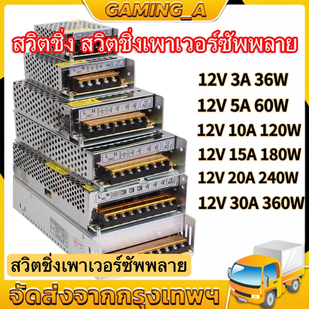 (ส่งจากกรุงเทพ)สวิตช์ไฟ หม้อแปลงไฟฟ้า SWITCHING POWER SUPPLY 12V สวิทช์ไฟ 24V สวิทชิ่ง หม้อแปลงไฟฟ้า…