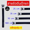 สายรัด MADFOX ตีนตุ๊กแก 25/35/70/100 cm /สายรัดเอนกประสงค์ สายรัดตีนตุ๊กแก สําหรับรัดเต็นท์ ทาร์ป เสา ฟลายชีท