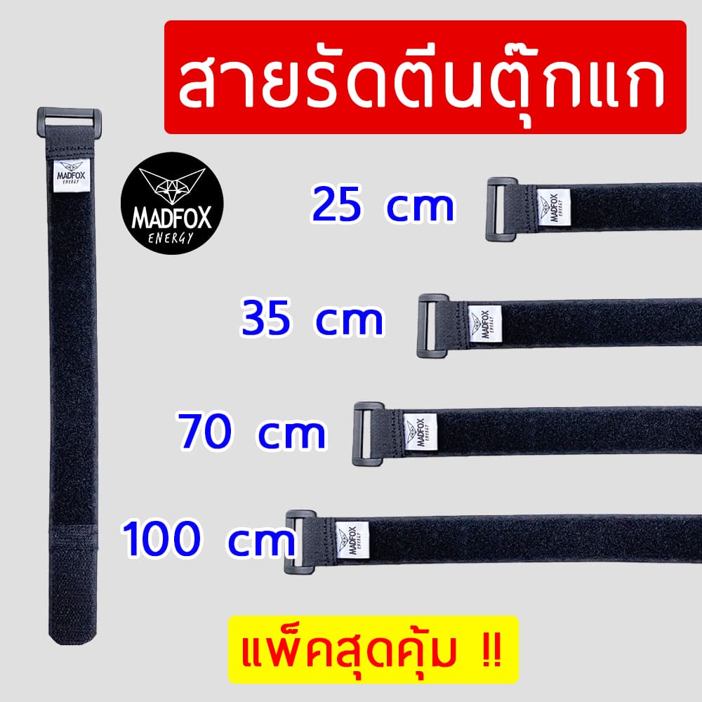 สายรัด MADFOX ตีนตุ๊กแก 25/35/70/100 cm /สายรัดเอนกประสงค์ สายรัดตีนตุ๊กแก สําหรับรัดเต็นท์ ทาร์ป เสา ฟลายชีท