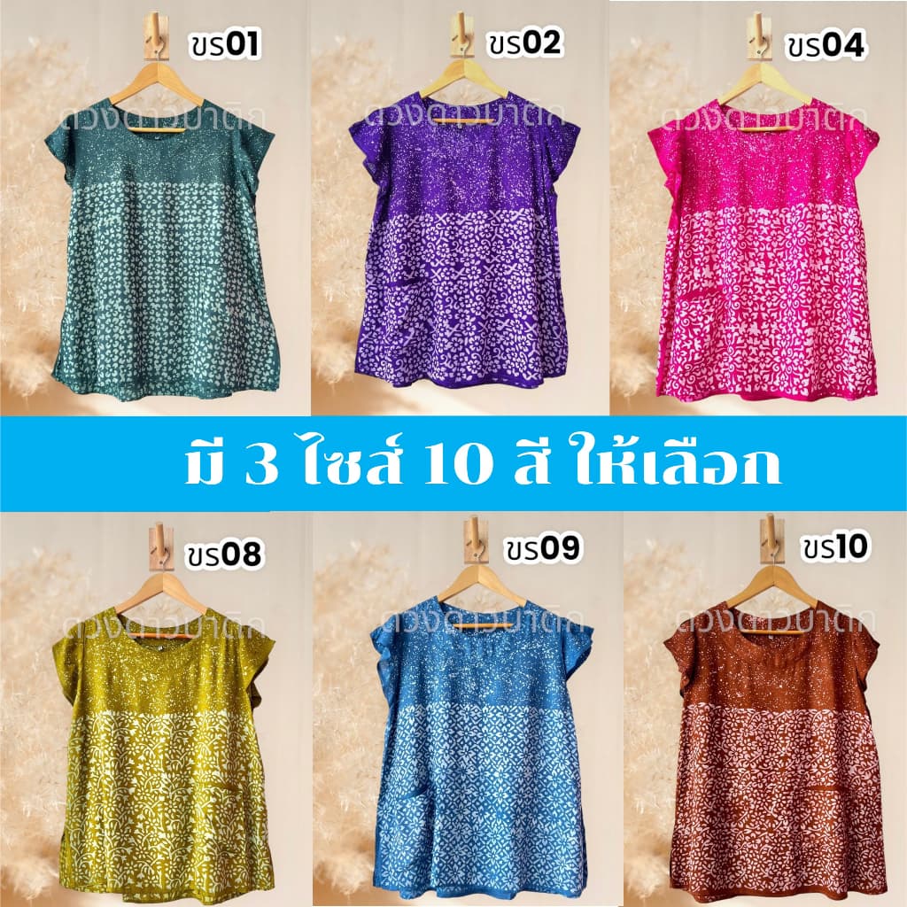 🌟 เสื้อแขนระบาย ปั๊มเทียน สีสันสวยงาม ใส่สบาย ระบายอากาศได้ดี มี 3 ไซส์