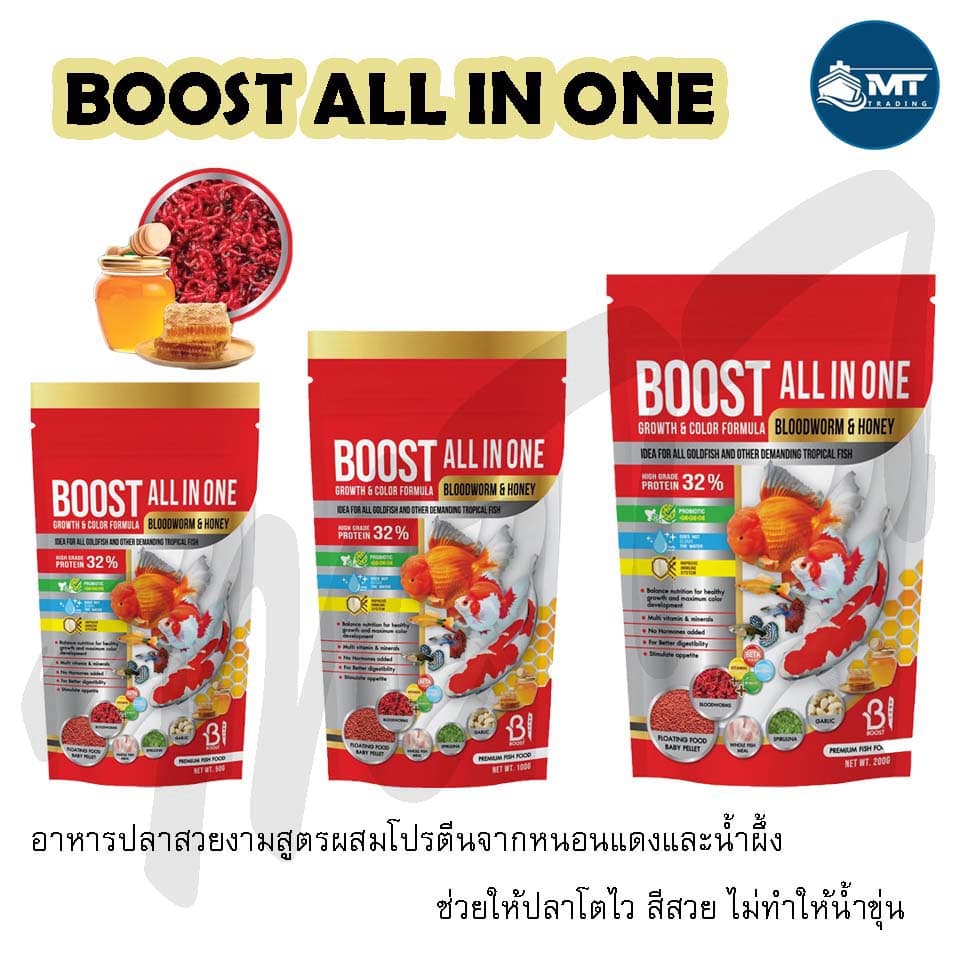 BOOST All in one (อาหารปลาสวยงามสูตรเร่งโต เร่งสี ผสมโปรตีนจากหนอนแดงและน้ําผึ้ง)