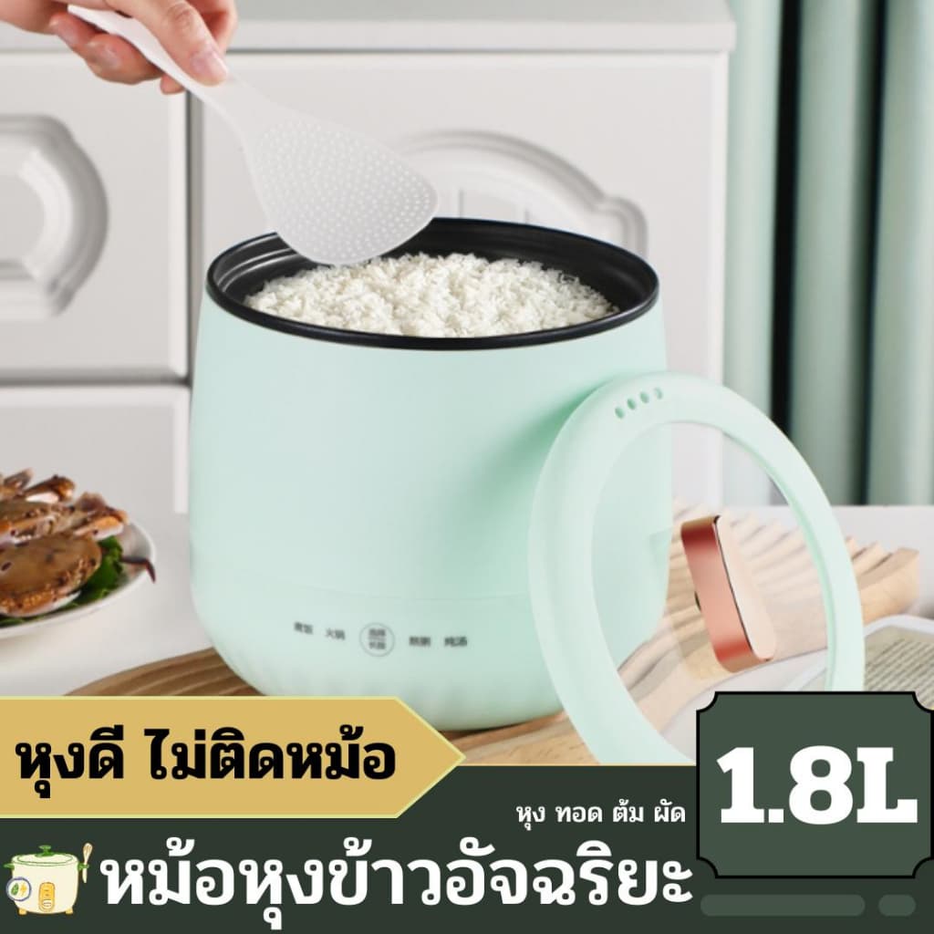 หม้อหุงข้าว 1.8 ลิตร หม้อหุงข้าวอัจฉริยะที่ทําได้มากกว่าหุงข้าว สามารถ หุง ต้ม ผัด ทอด ทนความร้อน…