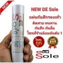 ออกใบกํากับภาษีได้ DE Sole 0.65mm แผ่นกันสึกรองเท้า โซลติดพื้นรองเท้า แท้100%