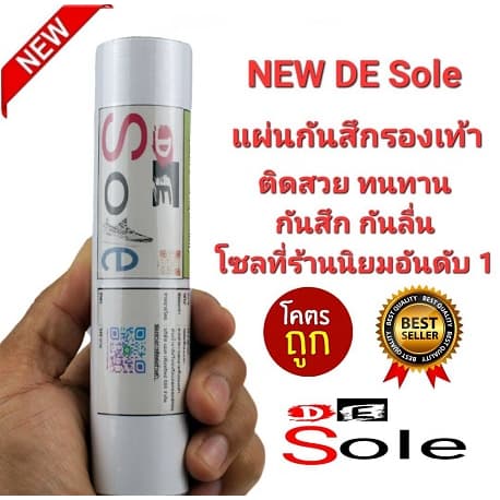 ออกใบกํากับภาษีได้ DE Sole 0.65mm แผ่นกันสึกรองเท้า โซลติดพื้นรองเท้า แท้100%