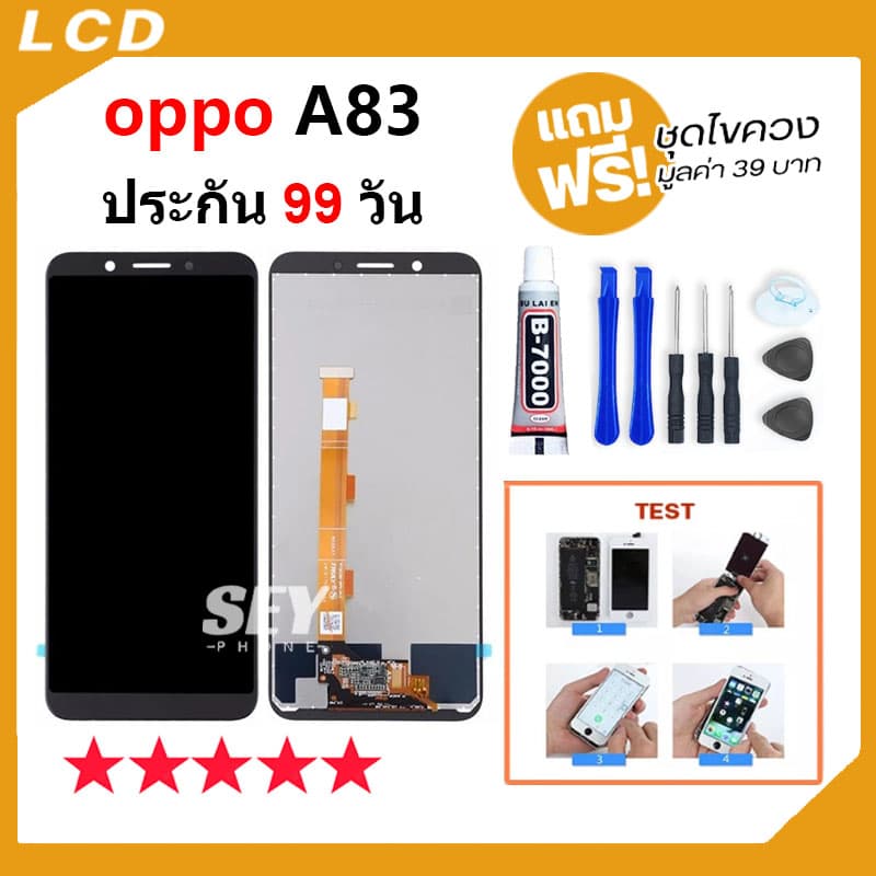 หน้าจอ LCD จอ+ทัช ใช้สําหรับ oppo A83 หน้าจอ LCD Display พร้อมทัชสกรีน ออปโป้ oppo A83 / oppo A1