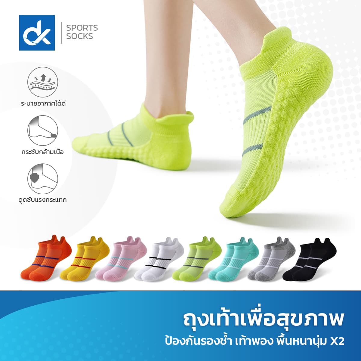 DK ถุงเท้ากีฬา ถุงเท้าวิ่ง รุ่น MaxCush พื้นหนานุ่ม ระบายอากาศดี ใส่สบาย 1 คู่