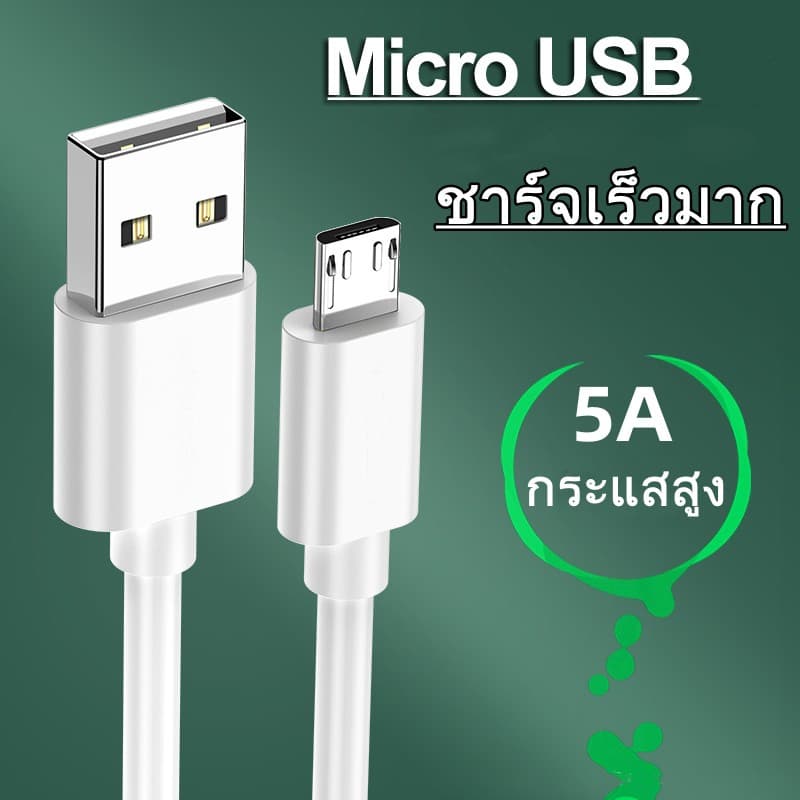 สายชาร์จ ยาว 1 2 เมตร สายชาร์จ สําหรับ Micro USB / ได้ทั้ง Android สินค้าพร้อมจัดส่ง