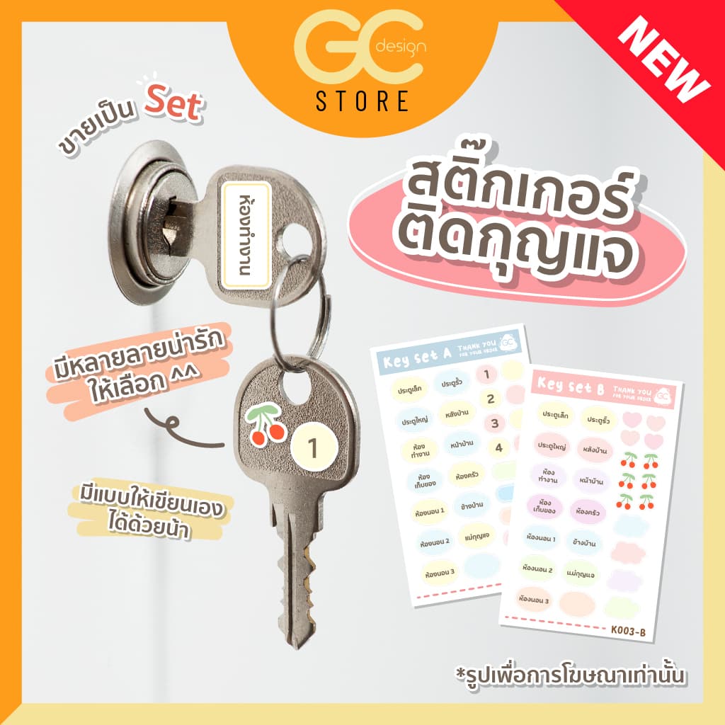 สติ๊กเกอร์ติดกุญแจ ติดทน โดนน้ําได้- มีช่องว่างให้เขียน กันน้ํา ที่ติดกุญแจ ป้ายชื่อ ของแต่งบ้าน K003