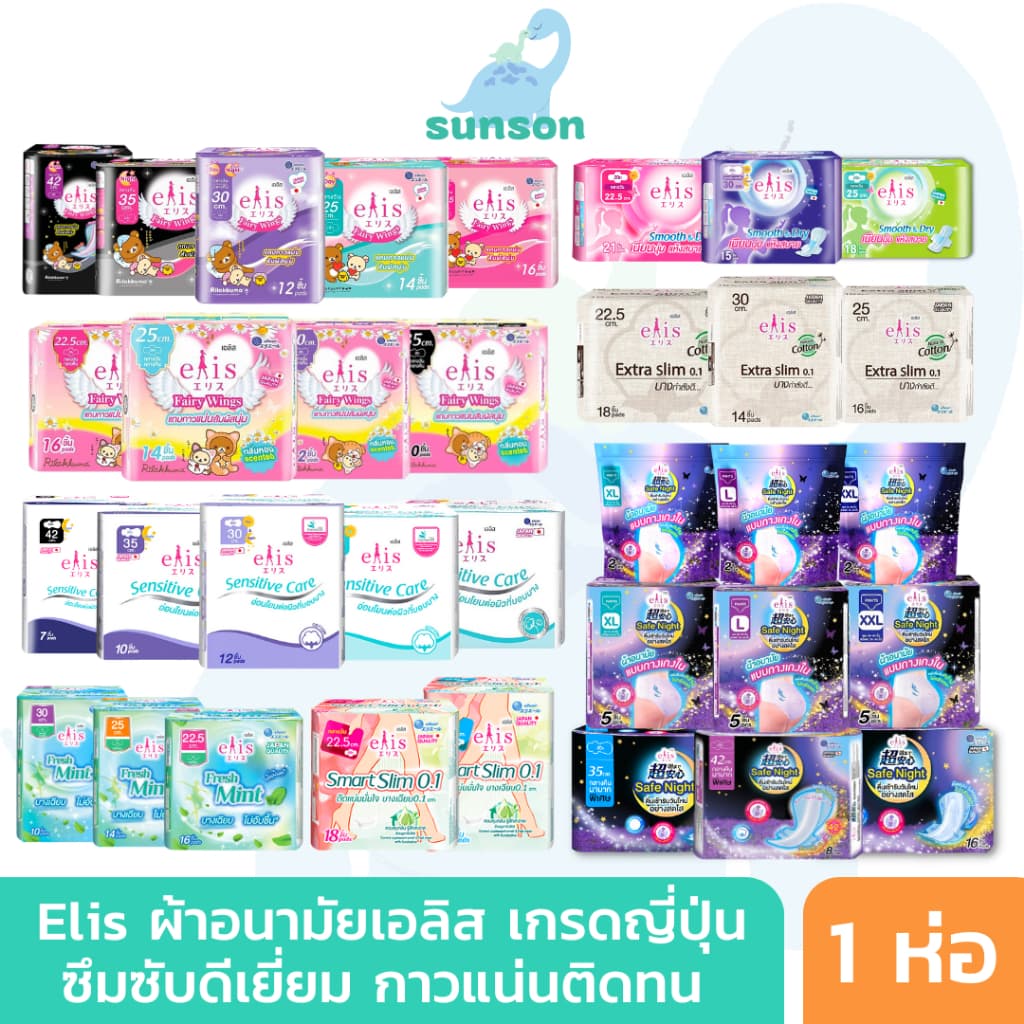 Elis ผ้าอนามัยเอลิส ผ้าอนามัย ซึมซับดี กาวติดแน่น ผ้าอนามัยแบบบาง ผ้าอนามัยกลางคืน ผ้าอนามัยแบบกางเกง