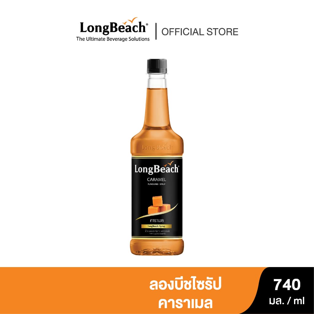 ลองบีชไซรัปคาราเมล ขนาด 740 มล. Longbeach Caramel Syrup น้ําเชื่อม/ น้ําหวาน/ น้ําผลไม้เข้มข้น