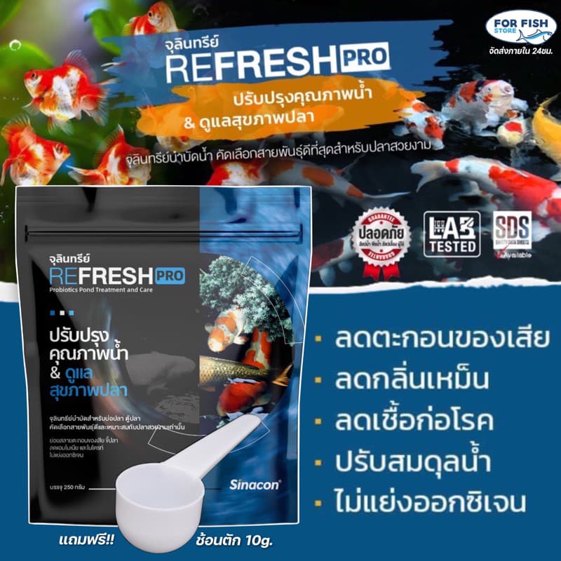 จุลินทรีย์น้ําใสบ่อปลา ตู้ปลา REFRESH PRO ปรับปรุงคุณภาพน้ํา & ดูแลสุขภาพปลา 250 กรัม แท้ 💯%
