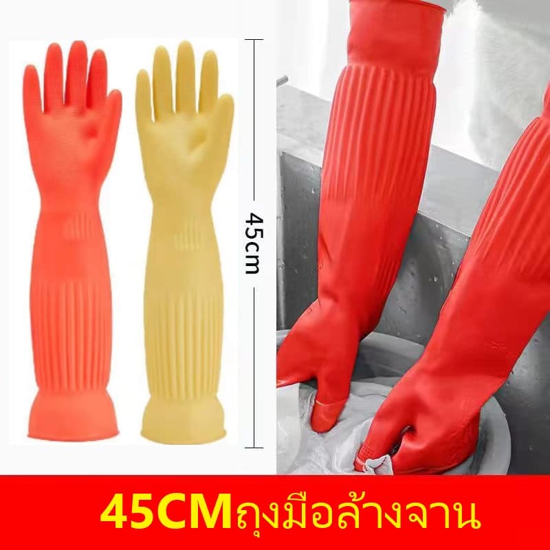 ถุงมือยางแบบยาว ขนาด 45ซม. อเนกประสงค์ กันน้ํา มีให้เลือก 3 ขนาด S.H.PLUS