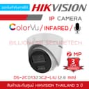 HIKVISION DS-2CD1323G2-LIU (2.8 MM.) กล้องวงจรปิดระบบ IP 2 MP มีไมค์ในตัว เลือกปรับโหมดเป็นภาพสี 24…