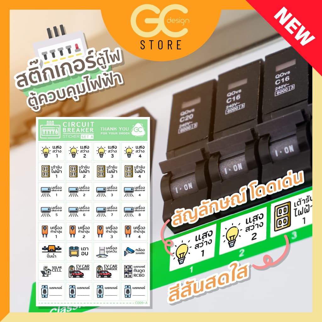 สติ๊กเกอร์ติดตู้ไฟ เบรคเกอร์ แสดงชื่อสัญลักษณ์ เห็นชัด ติดแน่น สติ๊กเกอร์ติดตู้ควบคุมไฟฟ้า-C009 รูปที่ 1