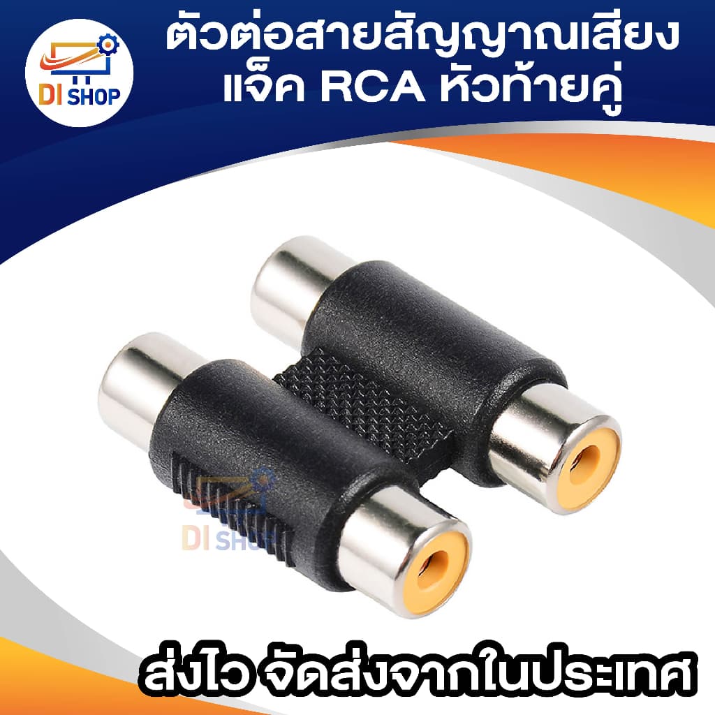 Audio ตัวต่อสายสัญญาณเสียง 1 ตัว แจ็คRCAหัวท้ายคู่ - silver/black