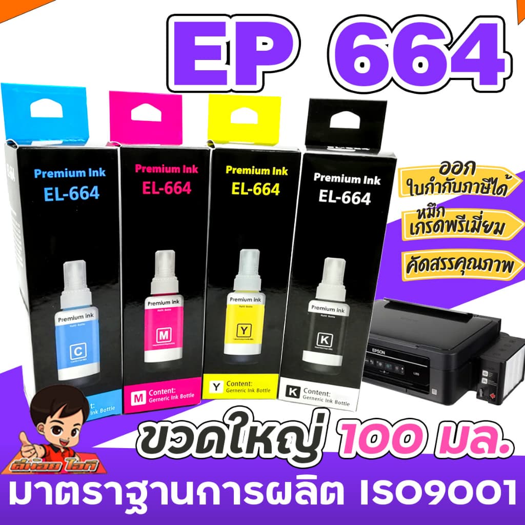 ขวดใหญ่ 100 มล. หมึกเติม เอปสัน 664 💎น้ําหมึกเทียบเท่าเกรดพรีเมี่ยม FOR L120/L220 / L360 รูปที่ 1