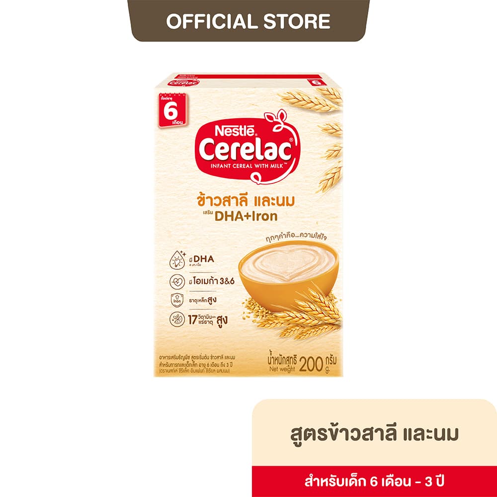 ซีรีแล็ค อาหารเสริมสําหรับเด็ก ขนาด 200-250 กรัม 6 เดือน - 3 ปี (1 กล่อง)