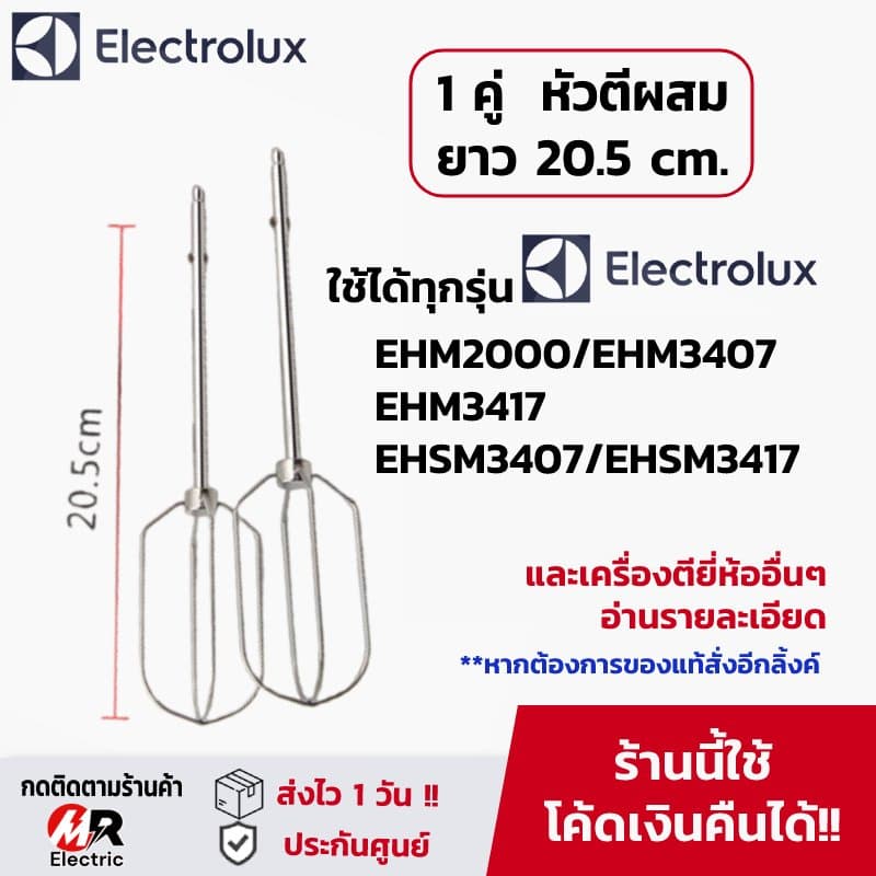 หัวตีแป้ง [พร้อมส่ง] หัวตีผสม ตะกร้อตีไข่ ใช้กับ เครื่องตีแป้ง Electrolux รุ่น EHSM3417/ehm3407/2000 OTTO