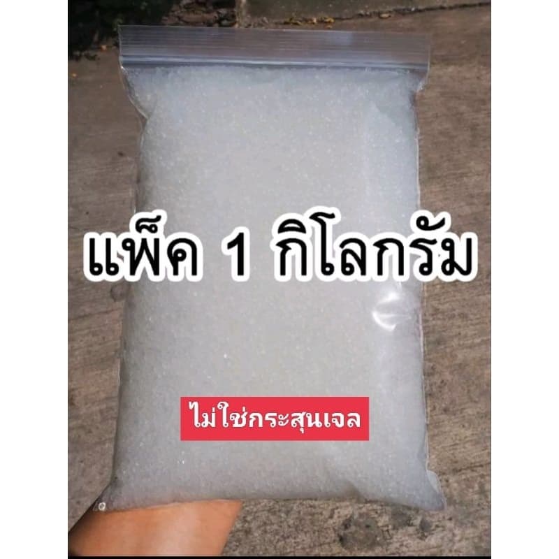(ถูกที่สุด)เม็ดกันชื้นสีน้ําขาวล้วน ซิลิก้าเจล สารดูดความชื้น กําจัดเชื้อรา/ลดกลิ่นอับ แพ็ค 1กิโลกรัม.