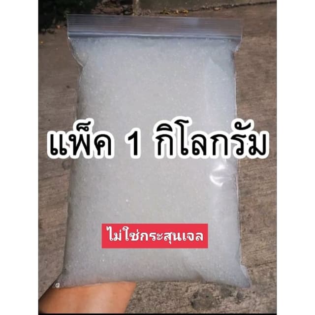 (ถูกที่สุด)เม็ดกันชื้นสีน้ําขาวล้วน ซิลิก้าเจล สารดูดความชื้น กําจัดเชื้อรา/ลดกลิ่นอับ แพ็ค 1กิโลกรัม.