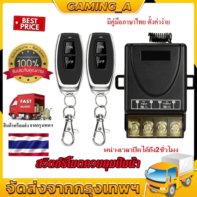 Ac220v433mhz/30a1 ช่องรีโมทคอนโทรลไร้สายสวิตช์เปิด-ปิดปั๊มน้ํา Farmland ชลประทานมอเตอร์สวิตช์ควบคุม 2…