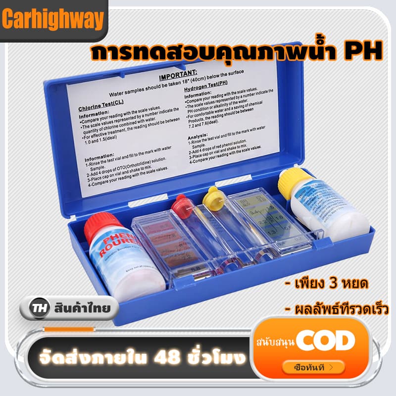 คลอรีนตกค้างและการทดสอบ PH ชุดทดสอบสระว่ายน้ํา สระว่ายน้ํา ph ชุดทดสอบสําหรับสระว่ายน้ํา น้ํายาวัดค่า…