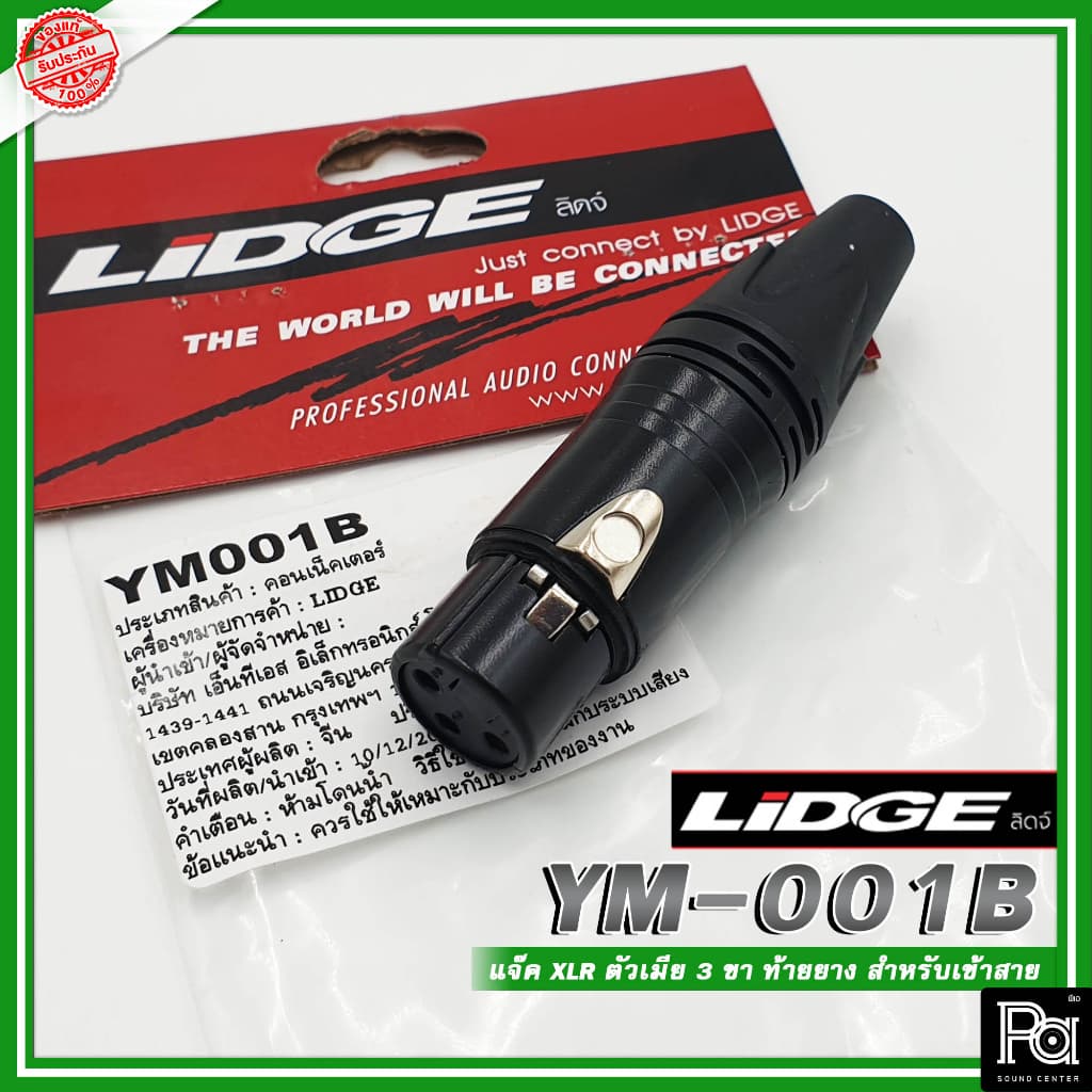 LIDGE XLR YM 001B แจ็ค XLR ตัวเมีย YM001B YM-001B สีดํา ชุบทอง สําหรับเข้าสาย แจ็ค แคนน่อน ตัวเมีย