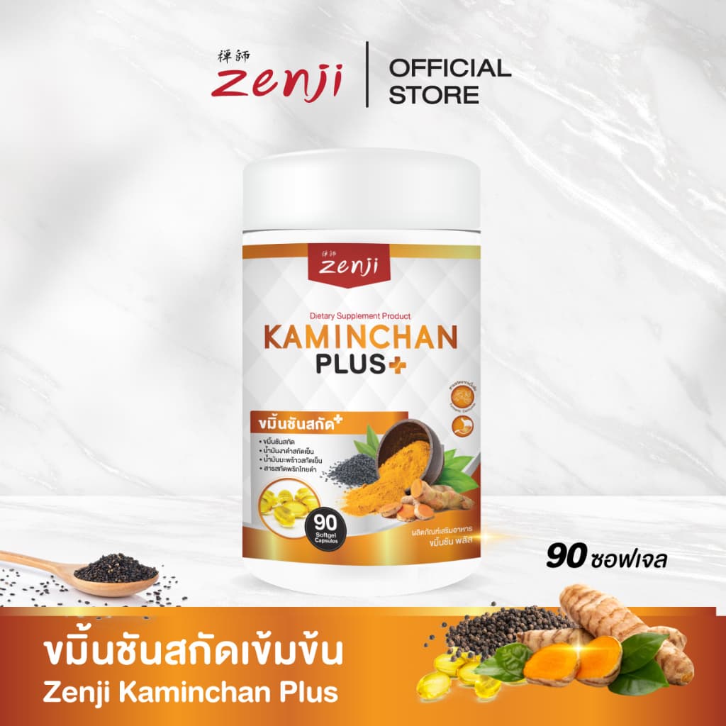 Zenji น้ํามันขมิ้นชันสกัด พริกไทยดํา น้ํามันงาดํา พัฒนาสูตรจากงานวิจัย 90 แคปซูล น้ํามันขมิ้นชัน พริกไทยดํา